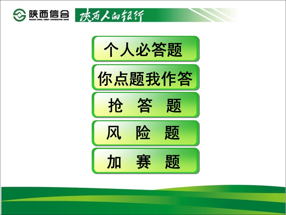 知识竞赛题库模.ppt_第2页