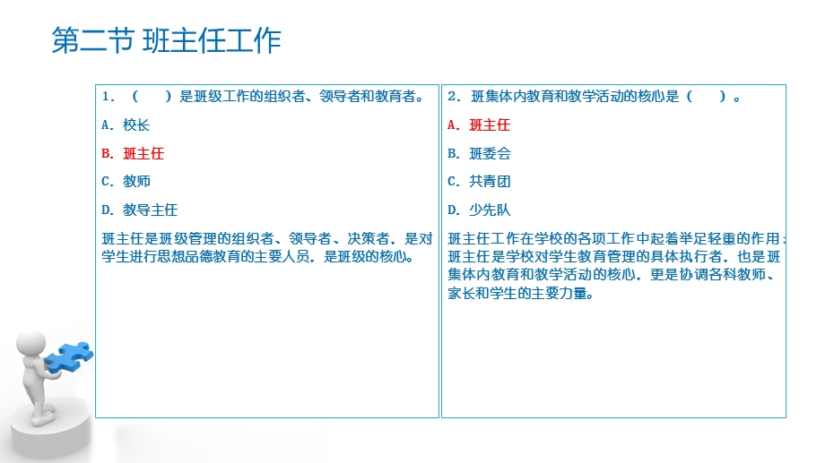 教育教学知识与能力-第三章-第二节(小学)-CS.ppt_第2页