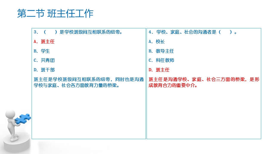 教育教学知识与能力-第三章-第二节(小学)-CS.ppt_第3页