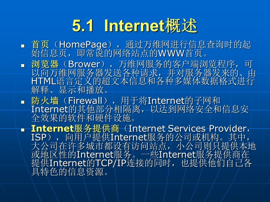 网络基础与应用51(internet基础).ppt_第3页