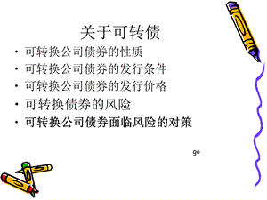 可转换债券基础.ppt