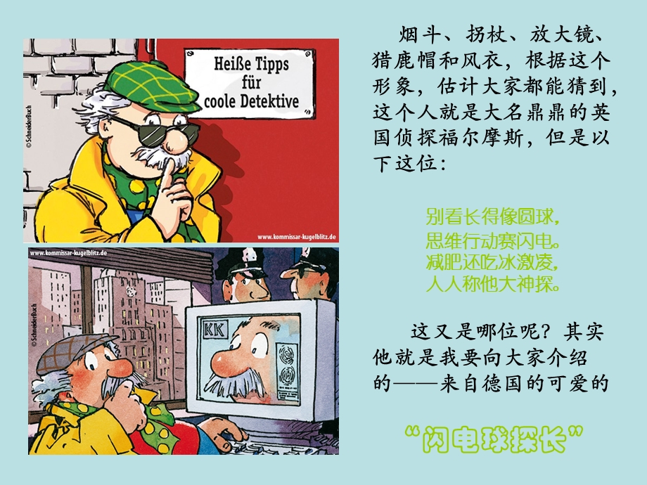 跟着大侦探去环游世界.ppt_第2页