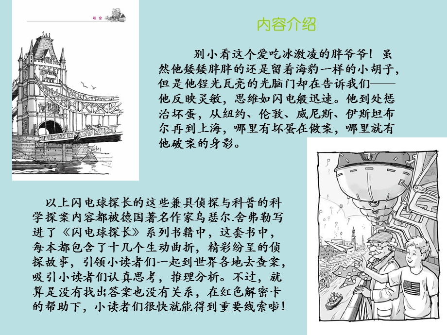 跟着大侦探去环游世界.ppt_第3页