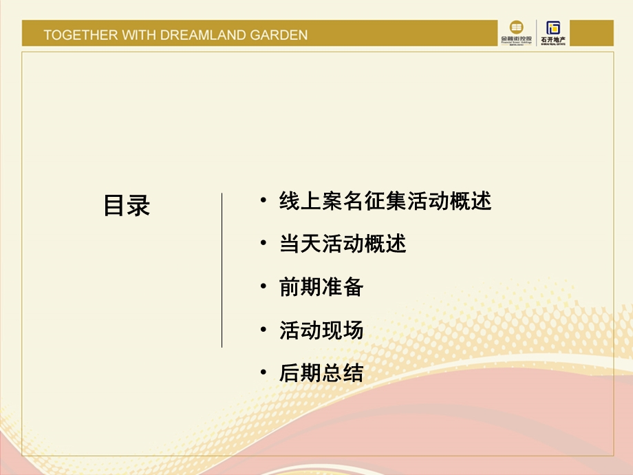 009融景城案名征集活动总结.ppt_第2页