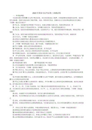 2023年司法考试真题-试卷三【省纸直接打印版】.docx