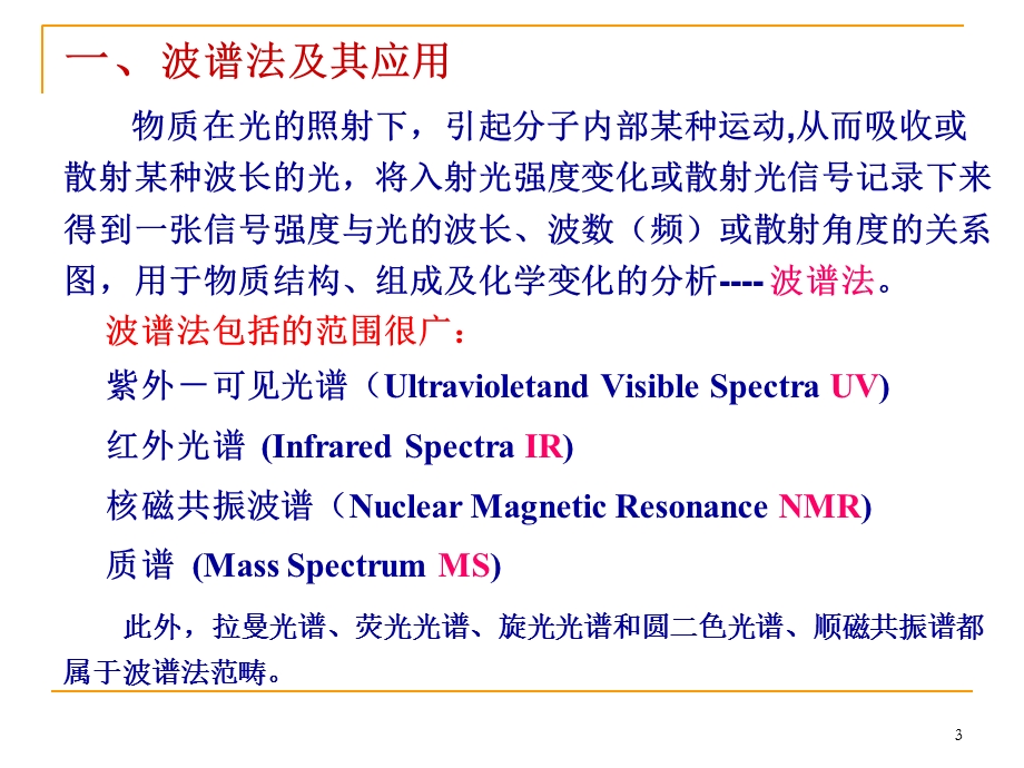 绪论与第二章紫外.ppt_第3页