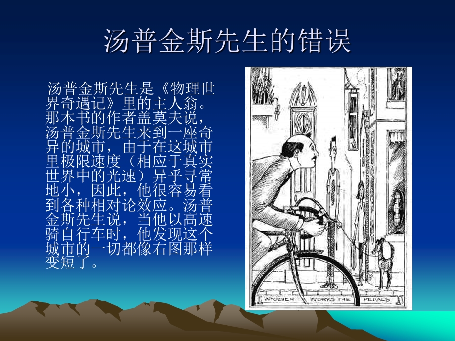 高速运动的物体的视觉形象.ppt_第2页