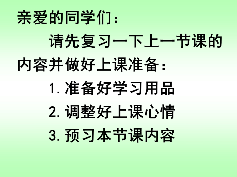 生物圈是最大的生态系统(IV).ppt_第1页