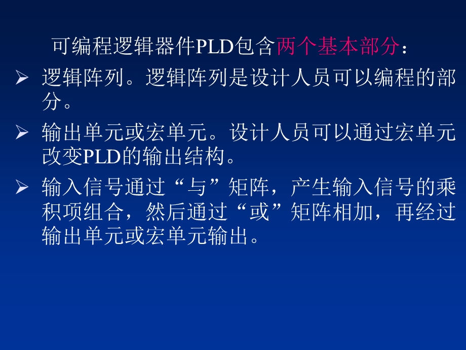 可编程逻辑器件设计方法.ppt_第3页