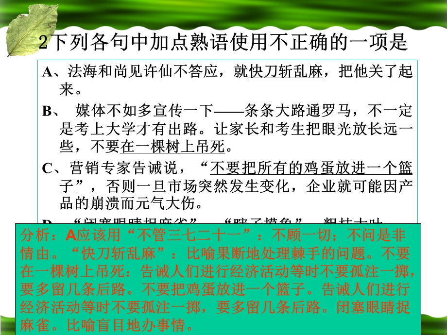 熟语专项训练.ppt_第3页