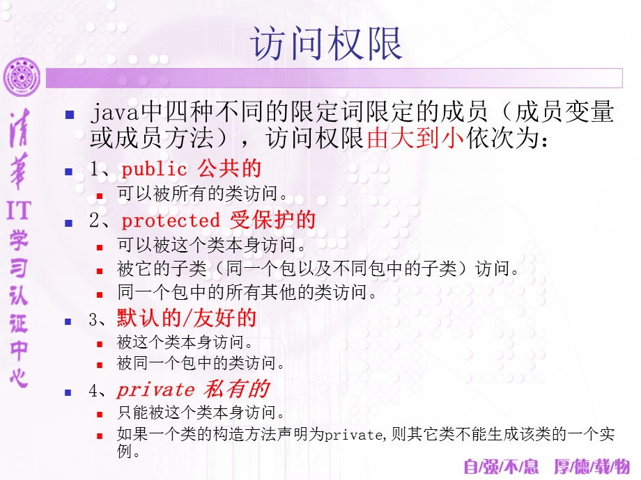 清华IT深入Java类高级.ppt_第3页