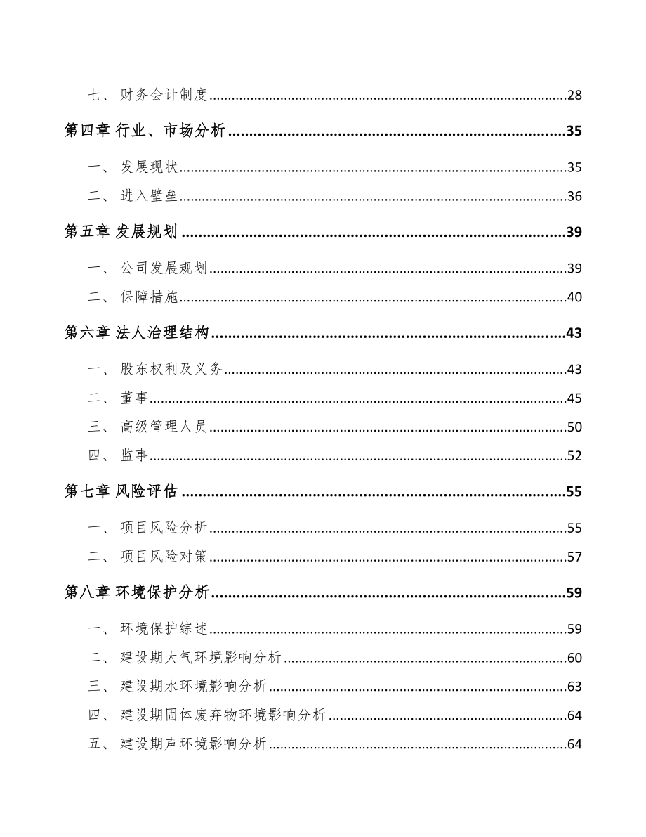 内蒙古关于成立特种线缆公司可行性研究报告.docx_第3页