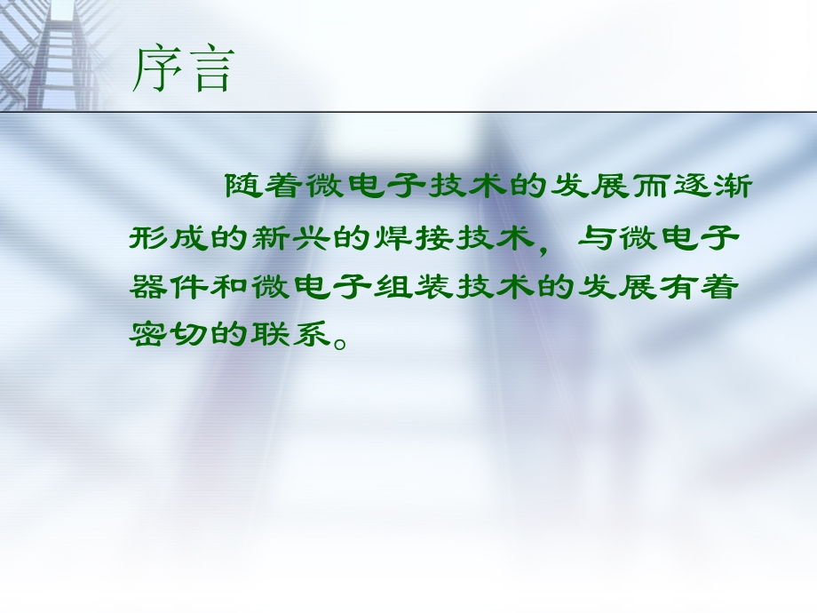 微连接技术课件ppt课件.ppt_第2页