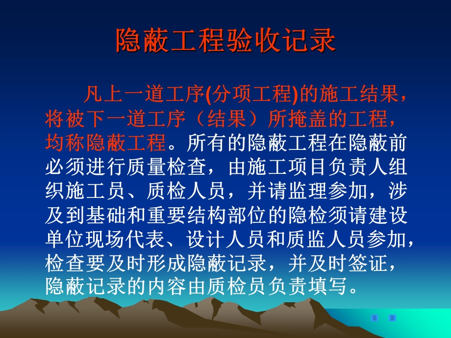 隐蔽工程验收记录填写.ppt_第2页