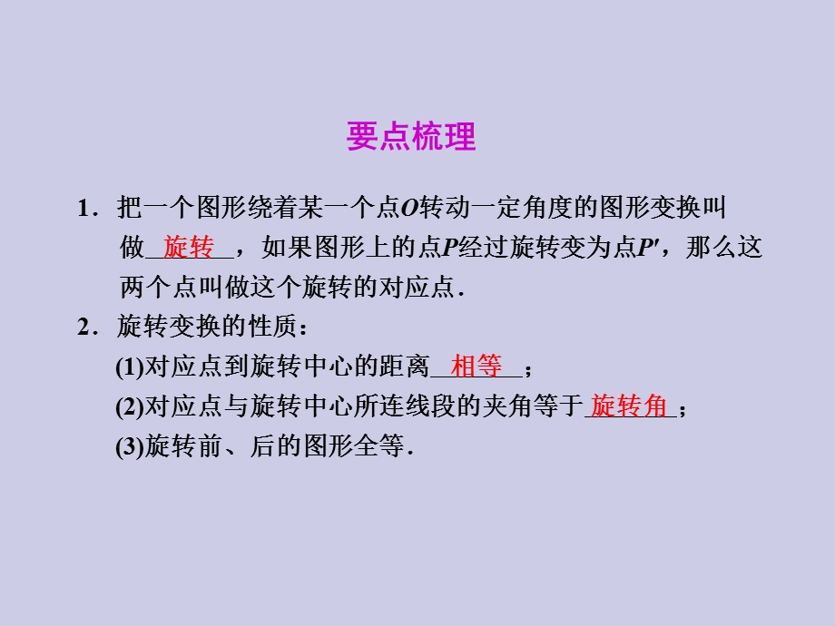 2013年中考数学复习第6章图形与变换第33课图形的旋转.ppt_第2页