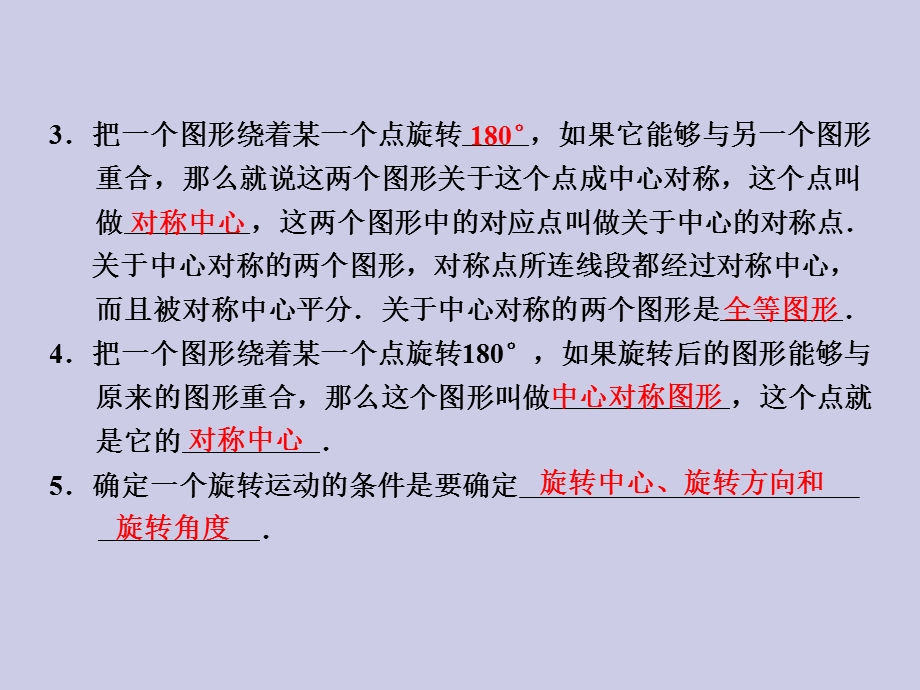 2013年中考数学复习第6章图形与变换第33课图形的旋转.ppt_第3页