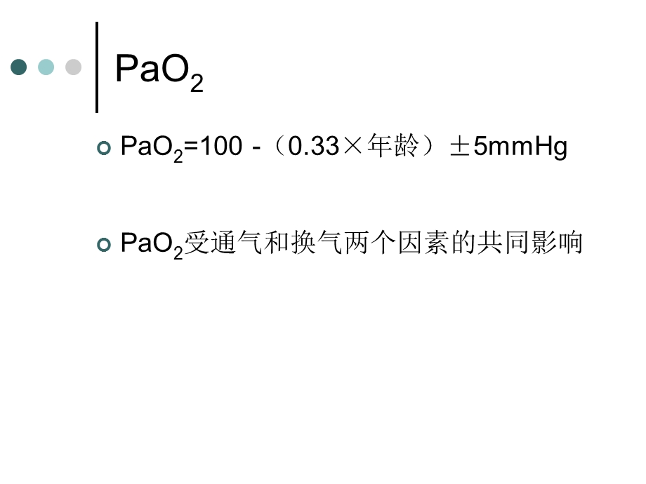 血气分析的临床应用(5.29).ppt_第2页