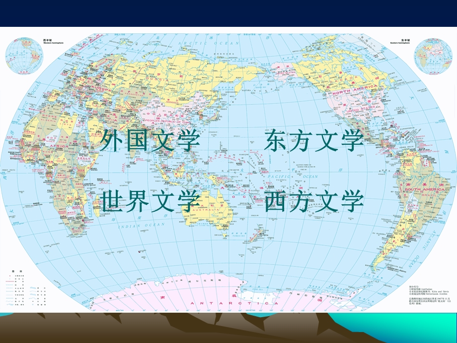 外国文学一.ppt_第3页