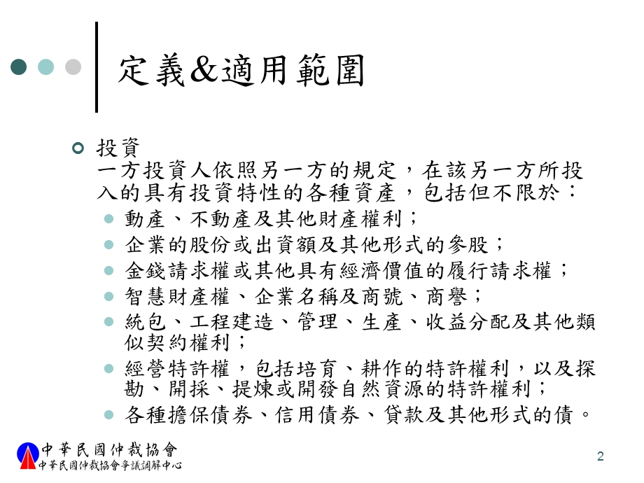 两岸投保协议简介.ppt_第3页