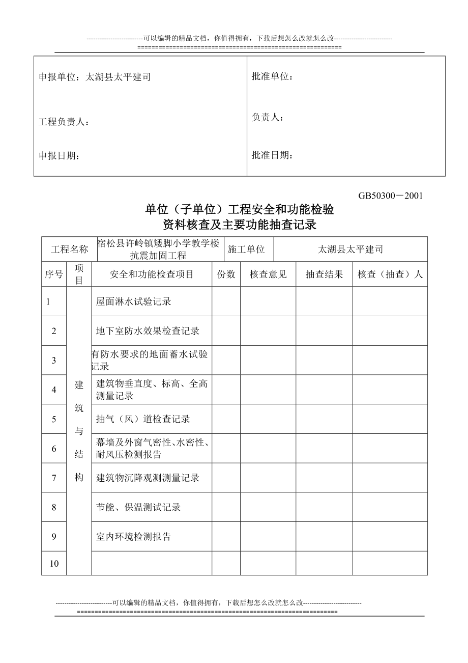 xo单位工程开工报告(矮脚).doc_第3页