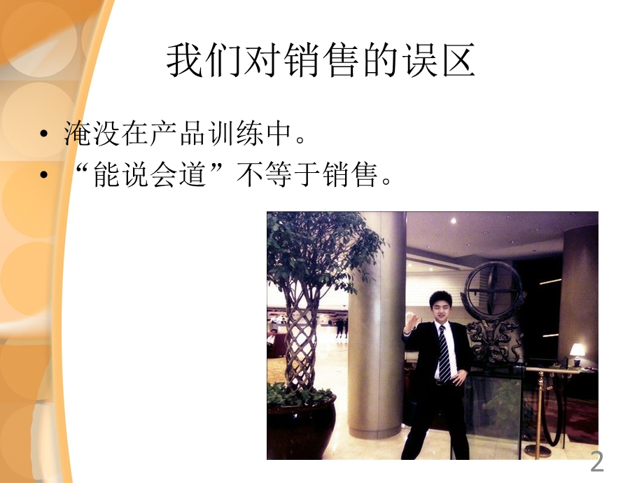 顾问式销售阳(内训版.ppt_第2页