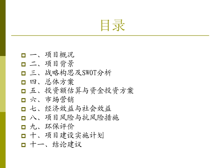 旅游项目策划作业.ppt_第2页