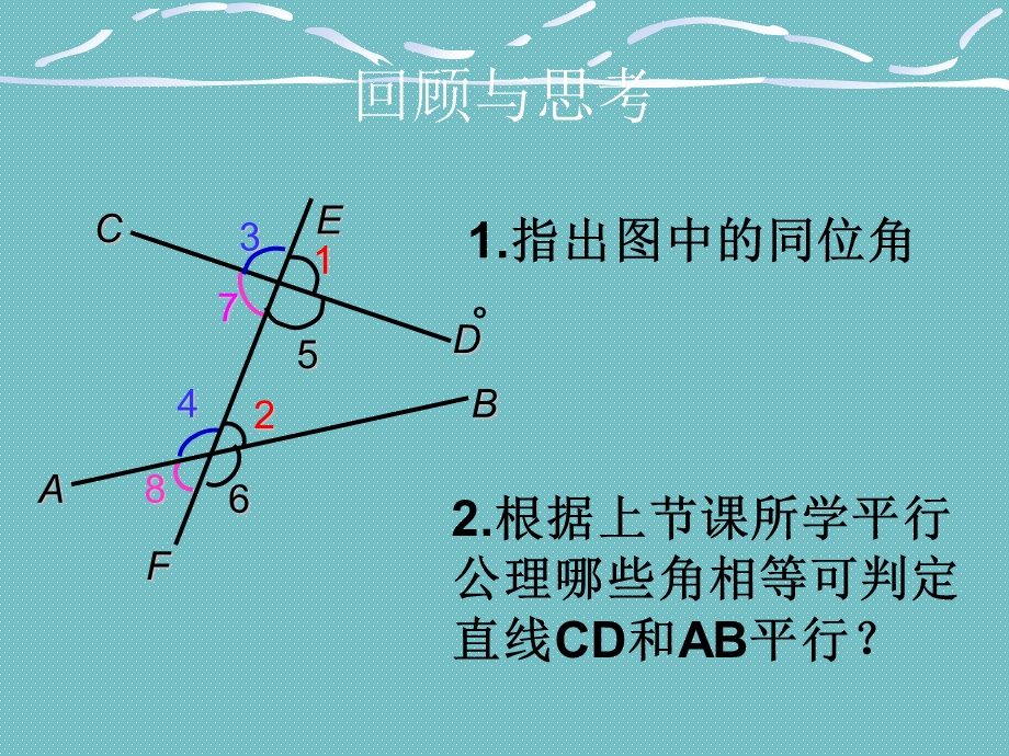 直线平行条件2(共36张PPT).ppt_第1页