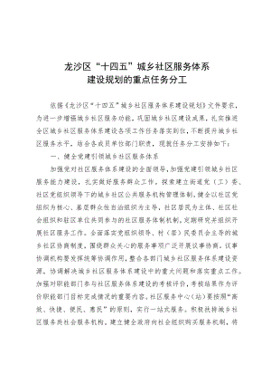 龙沙区“十四五”城乡社区服务体系建设规划的重点任务分工.docx