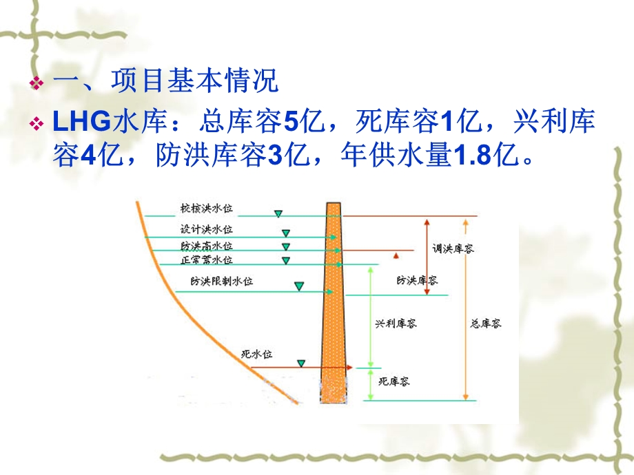 水利基本建设项目竣工财务决算编制实务.ppt_第2页