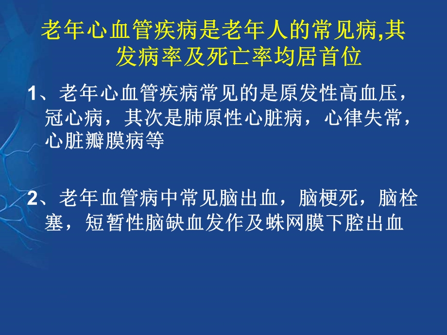 老年心血管疾病.ppt_第2页