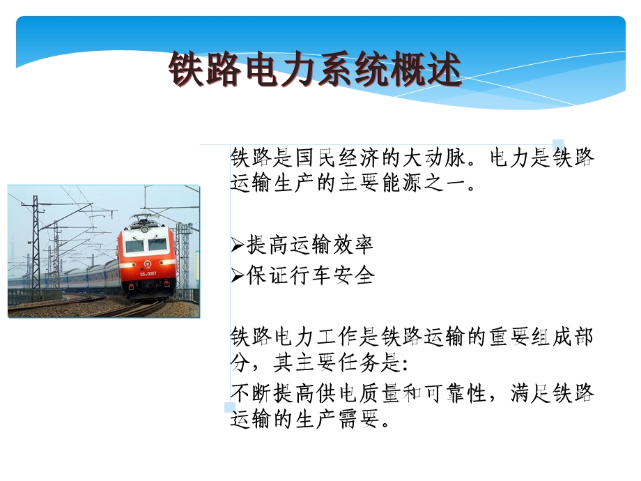 铁路电力基础培训课件.ppt_第2页