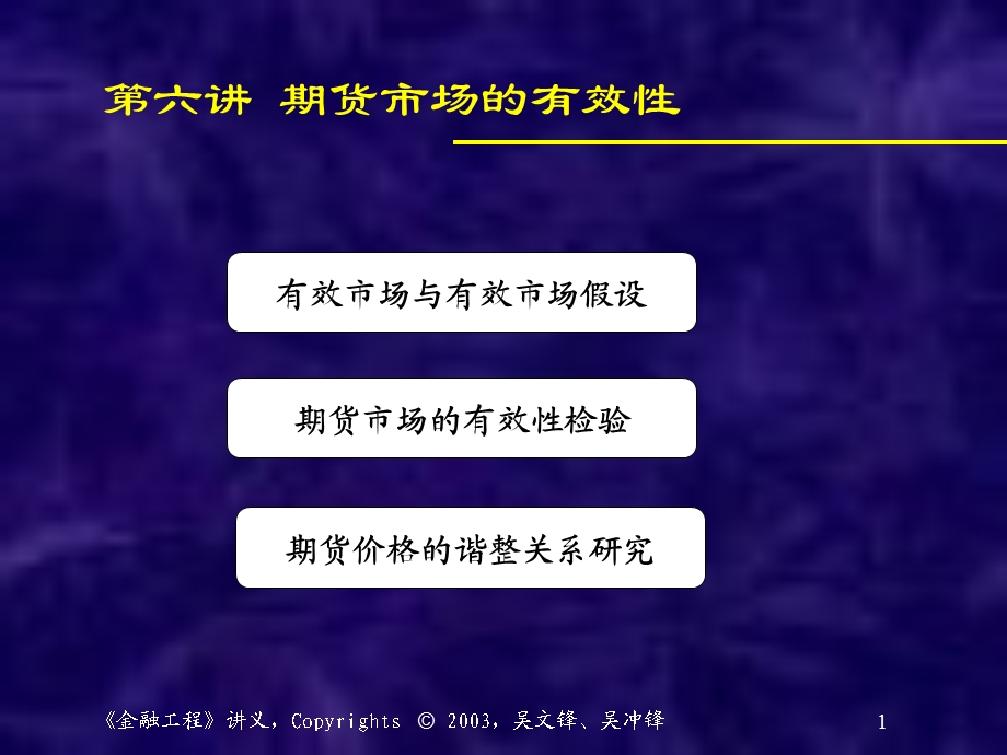 期货市场的有效性.ppt_第1页