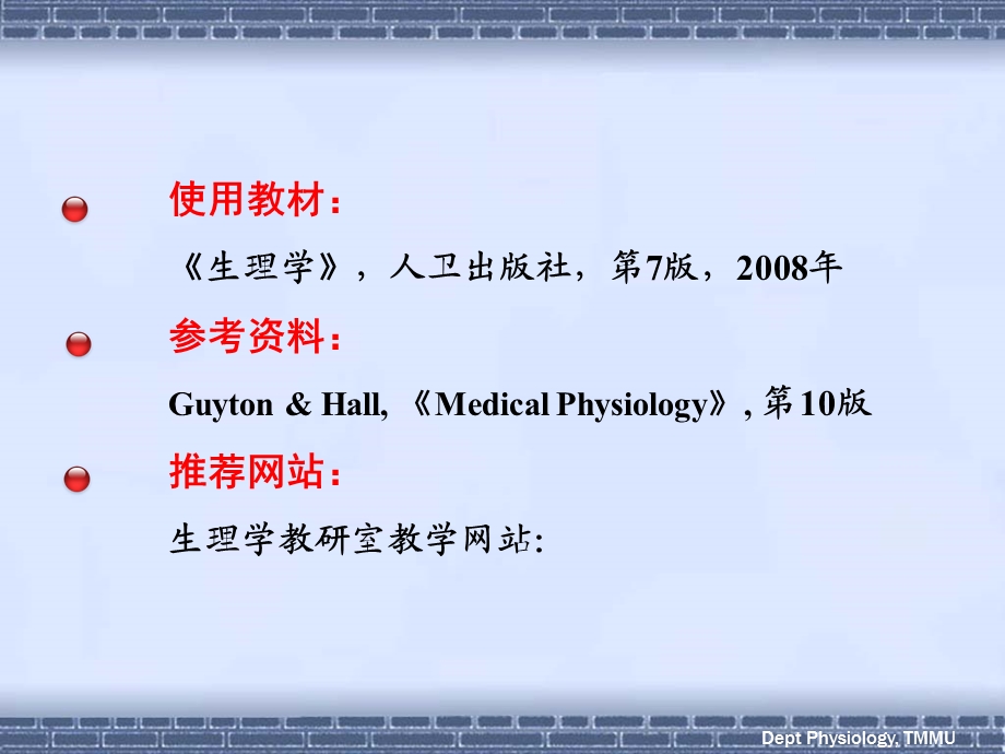 神经1(五年制).ppt_第2页