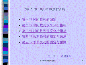 六章节时间数列分析.ppt