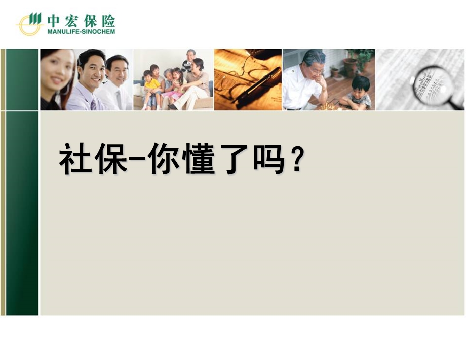 社会保险详细介绍.ppt_第1页