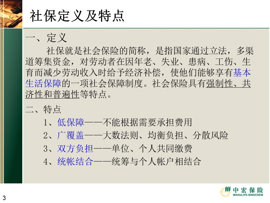 社会保险详细介绍.ppt_第3页