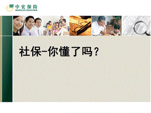 社会保险详细介绍.ppt