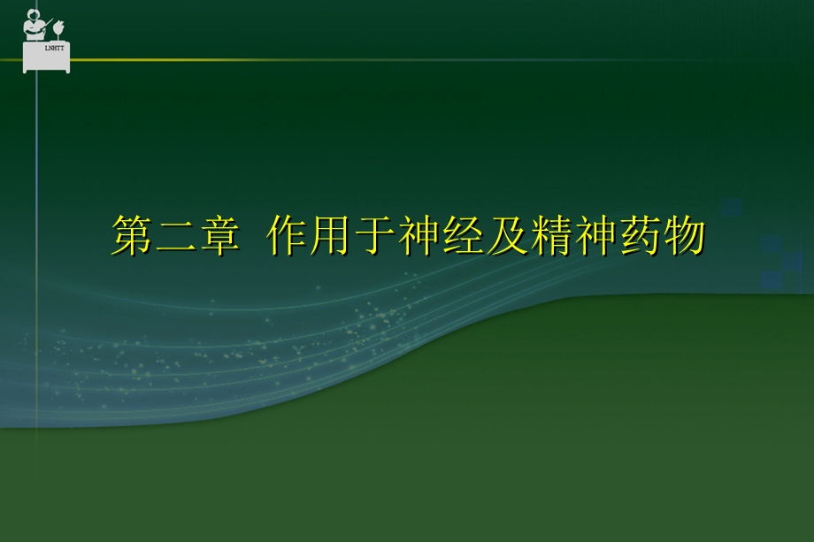 药物治疗与疾病.ppt_第2页