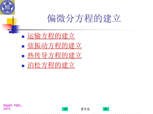 偏微分方程的建立精品PPT课件.ppt