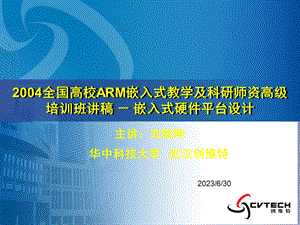 ARM硬件调试方法.ppt