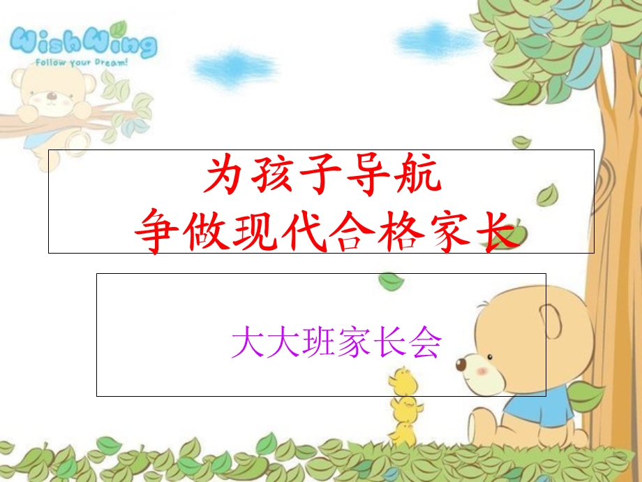 幼儿园大班家长会ppt.ppt_第1页