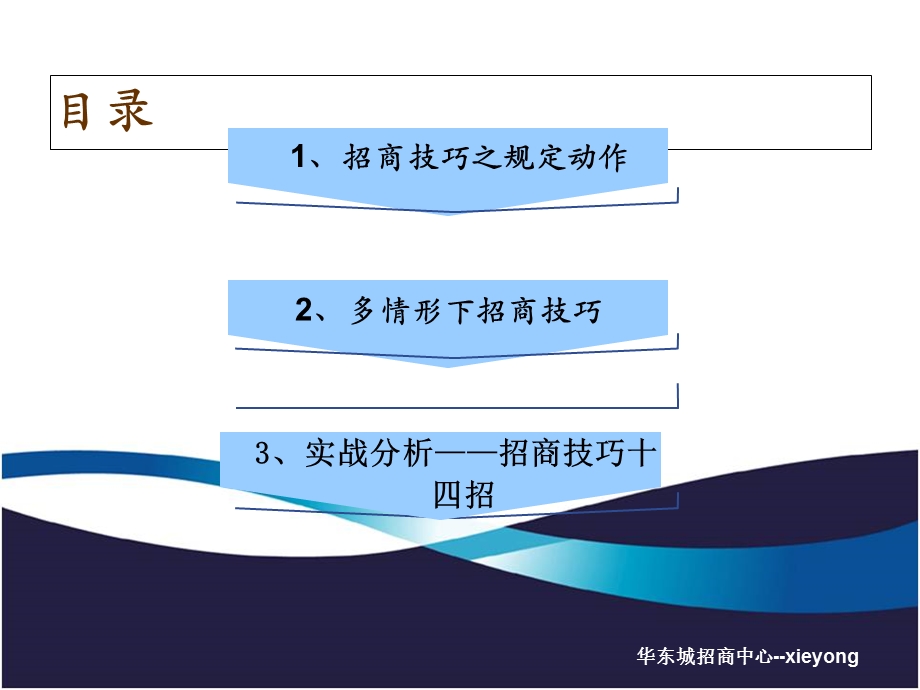 招商(销售)技巧汇总.ppt_第3页