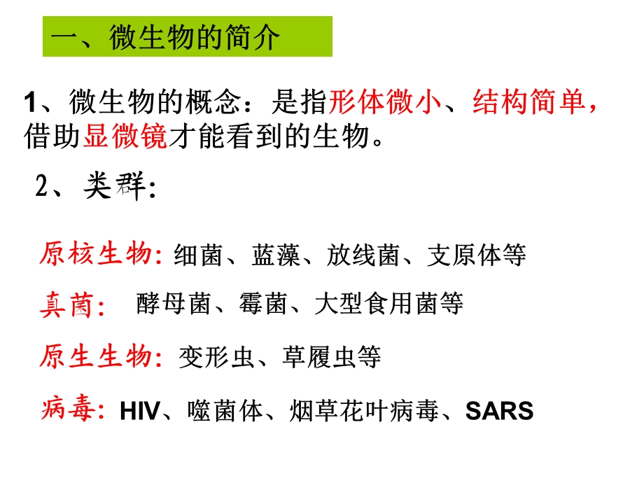 课题1微生物的实验室培养(用).ppt_第3页