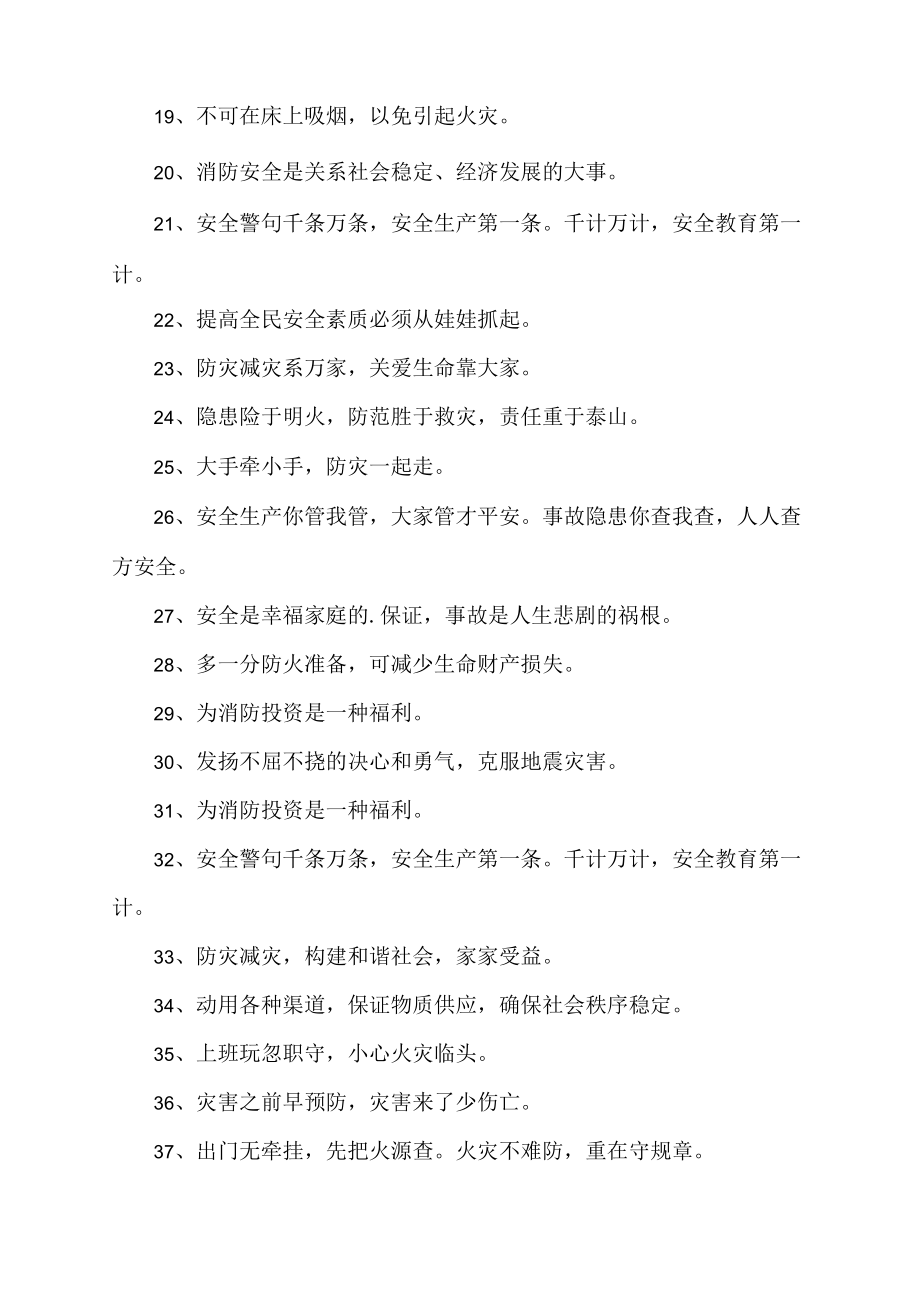 全国防灾减灾日校园标语.docx_第2页