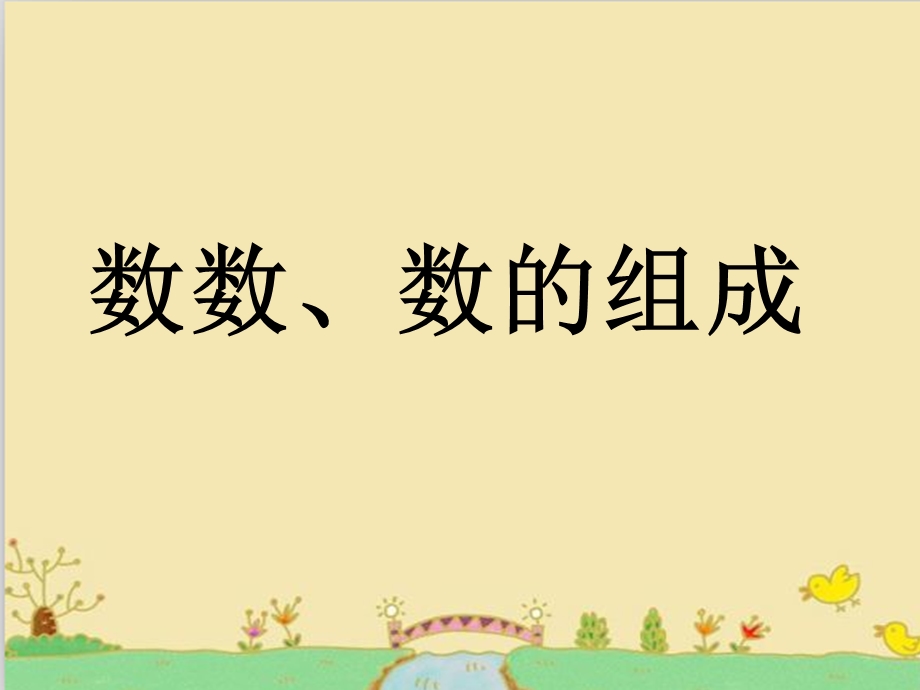 100以内数的认识和读写.ppt_第3页