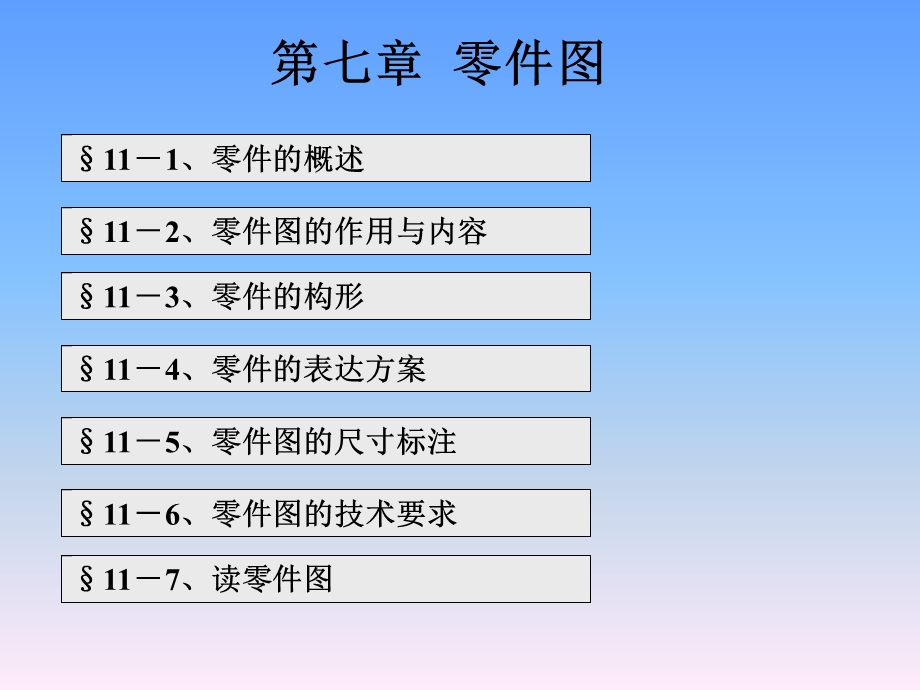 机械制图与CAD基础.ppt_第3页