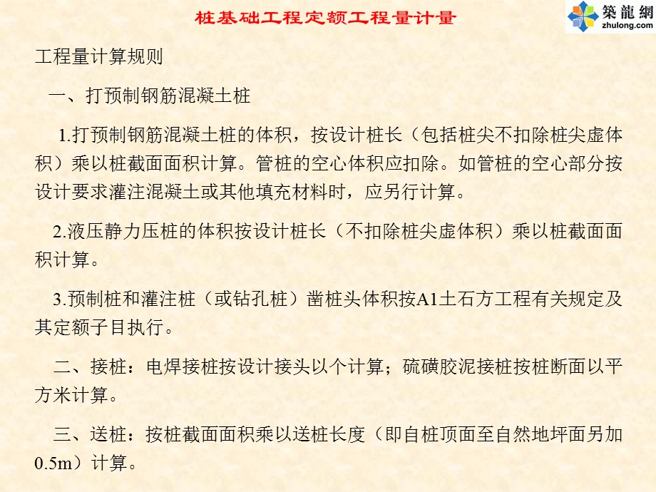 8桩基础工程定额工程量计量.ppt_第2页