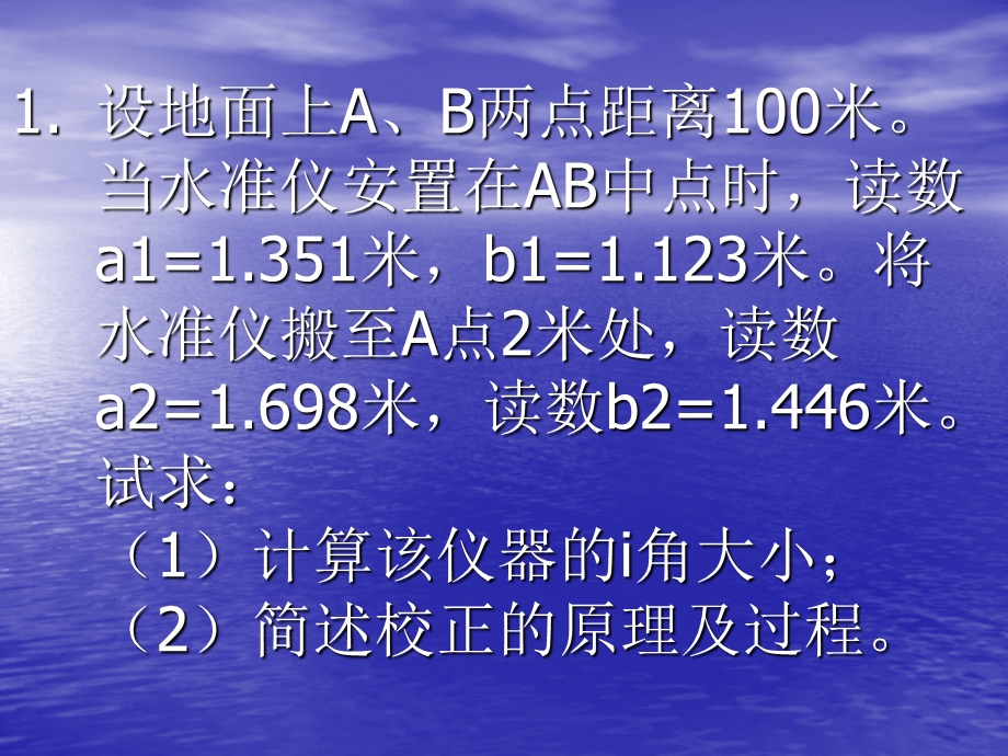 水准仪i角计算.ppt_第2页