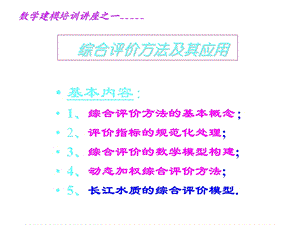 综合评价方法及其应用.ppt