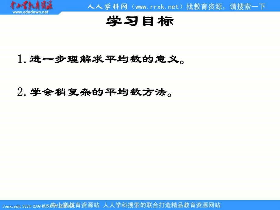 人教课标版三年下求平均数练习课件.ppt_第2页
